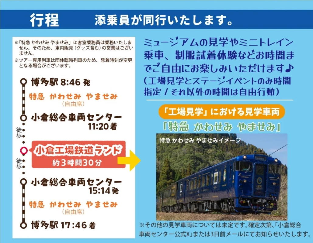 博多駅発着ツアー行程
