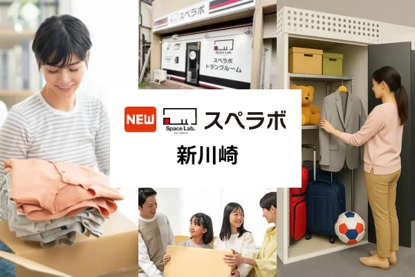 スペラボ新川崎店の外観と利用シーンのコラージュ