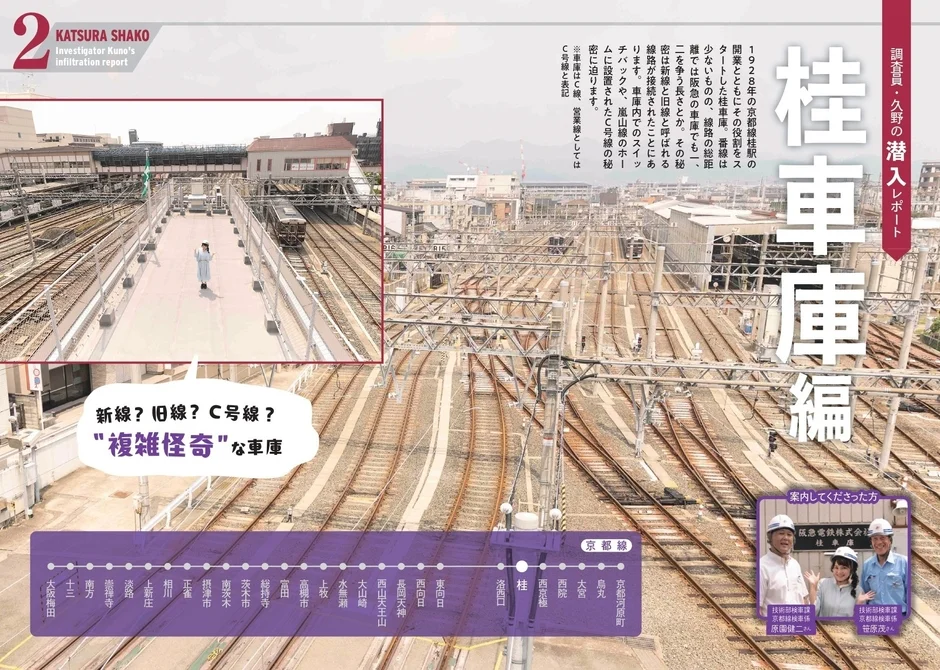 桂車庫の潜入レポート