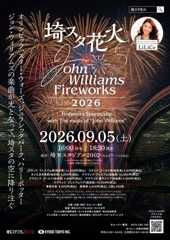 埼スタ花火 John Williams Fireworks 2026 告知ポスター