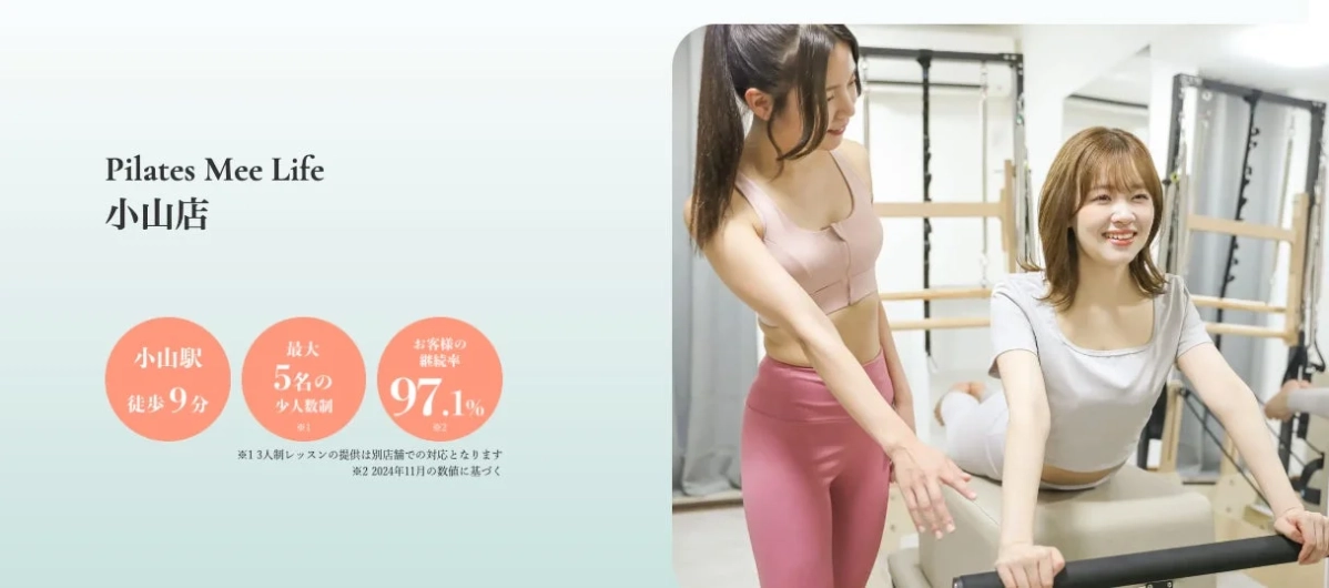 Pilates Mee Life 小山店の特徴