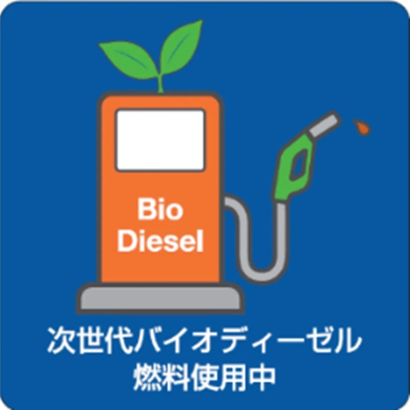 次世代バイオディーゼル燃料使用中ステッカー