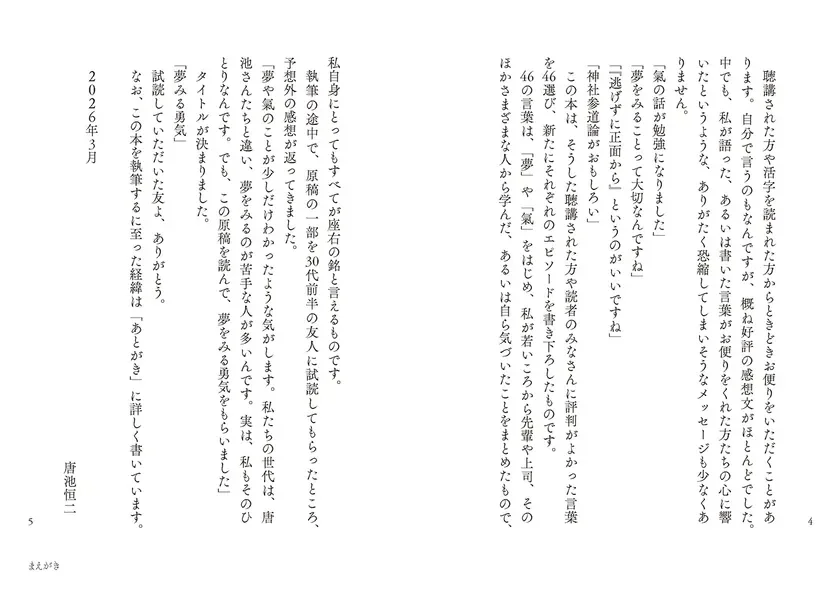 まえがき2_夢みる勇気