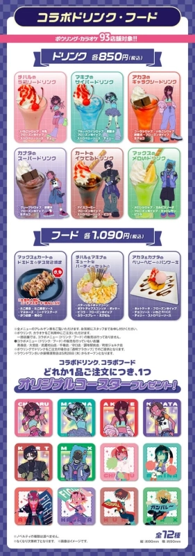 コラボドリンク・フード