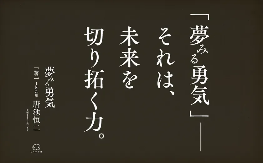 POP_夢みる勇気