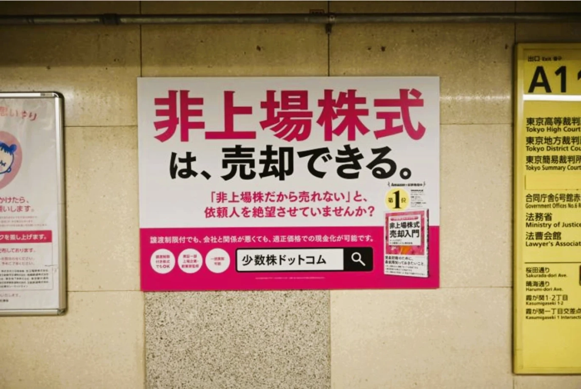 A1出口付近広告