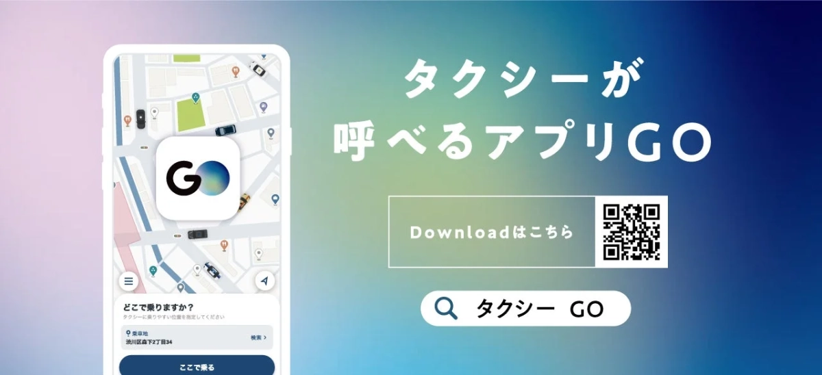 タクシーアプリGO