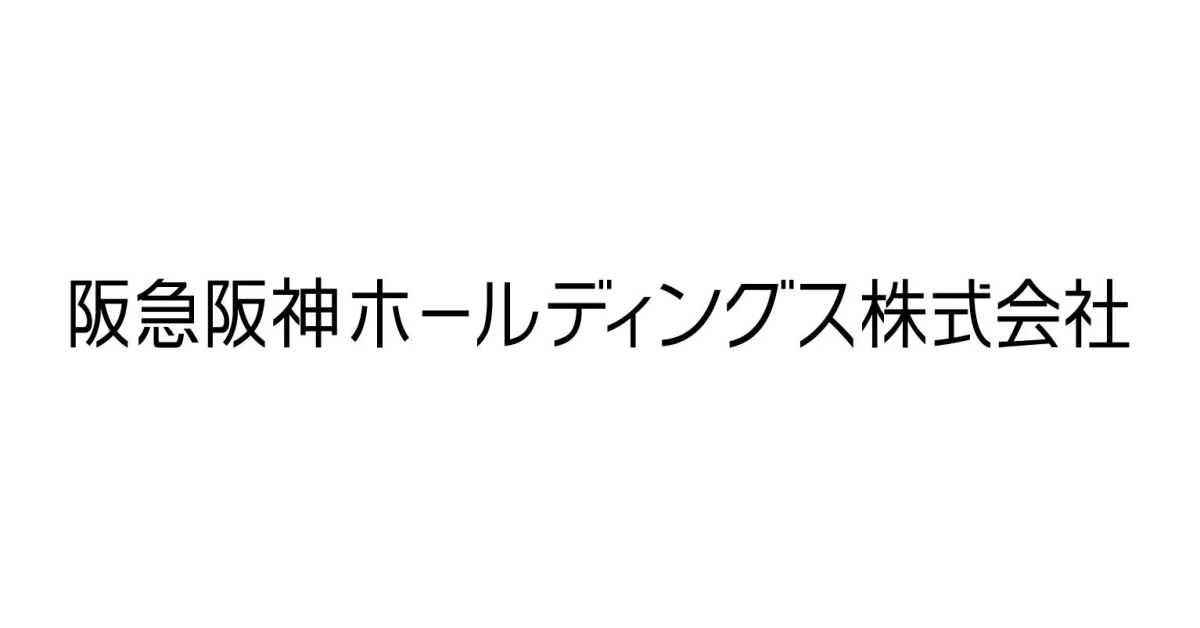 阪急阪神ホールディングス株式会社