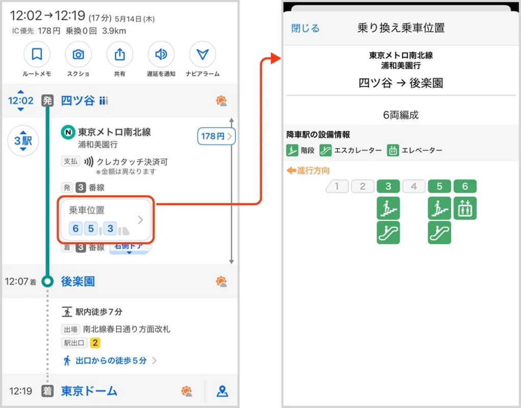 乗車位置詳細画面