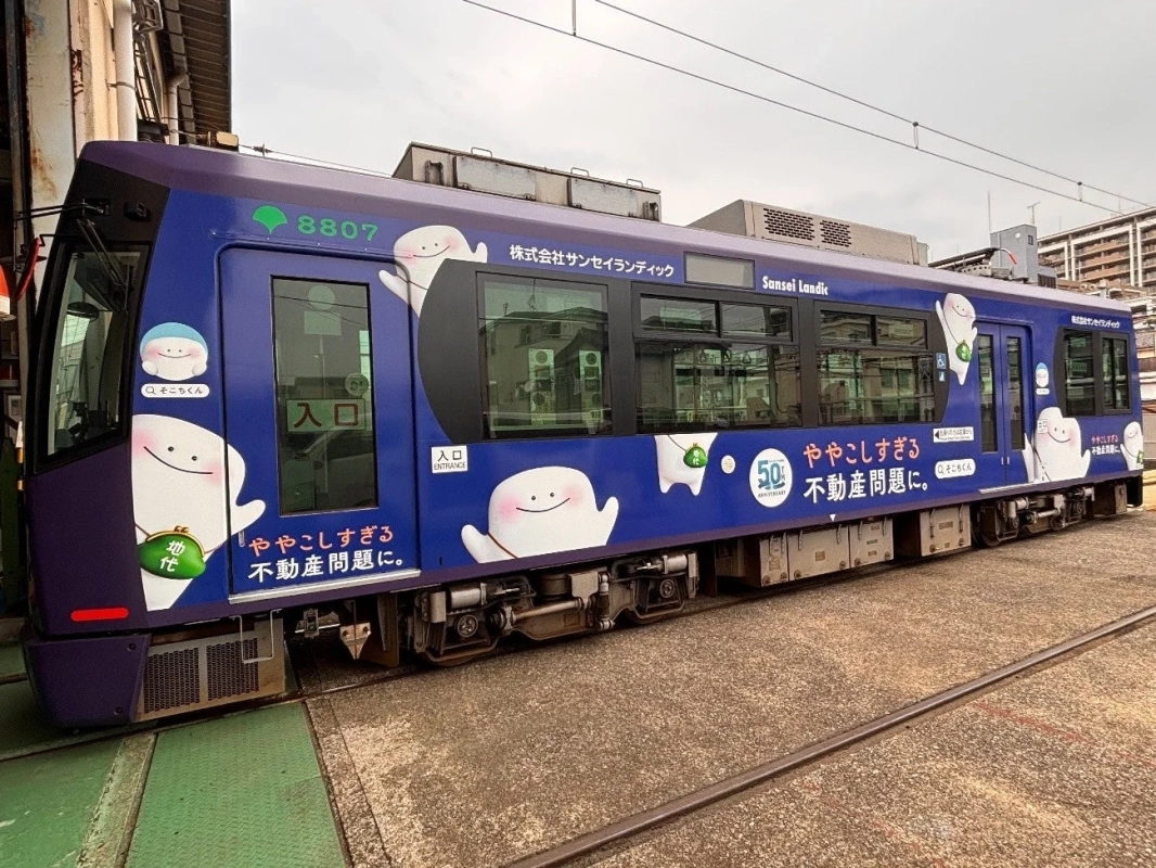 底地くん車両