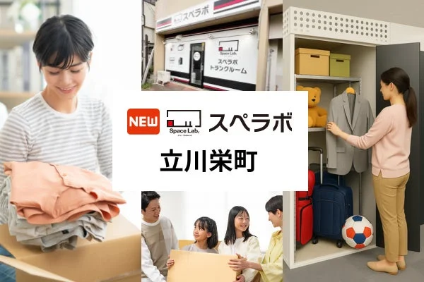 トランクルーム「スペラボ」の外観や収納スペース