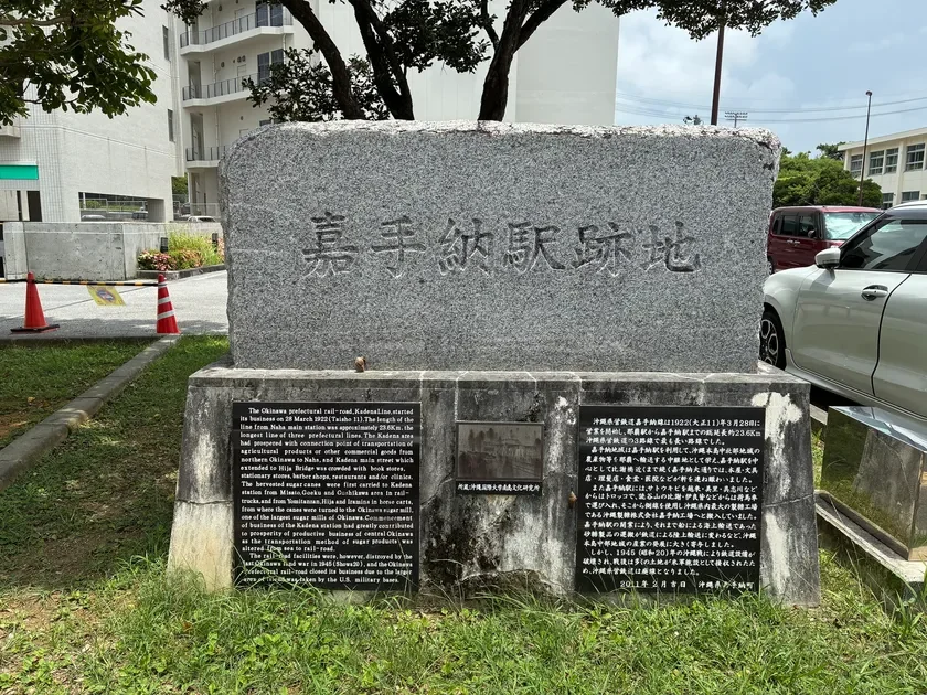 嘉手納駅跡地