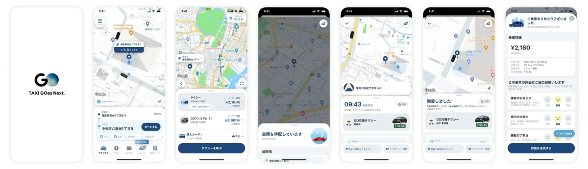 タクシーアプリGOの利用フロー