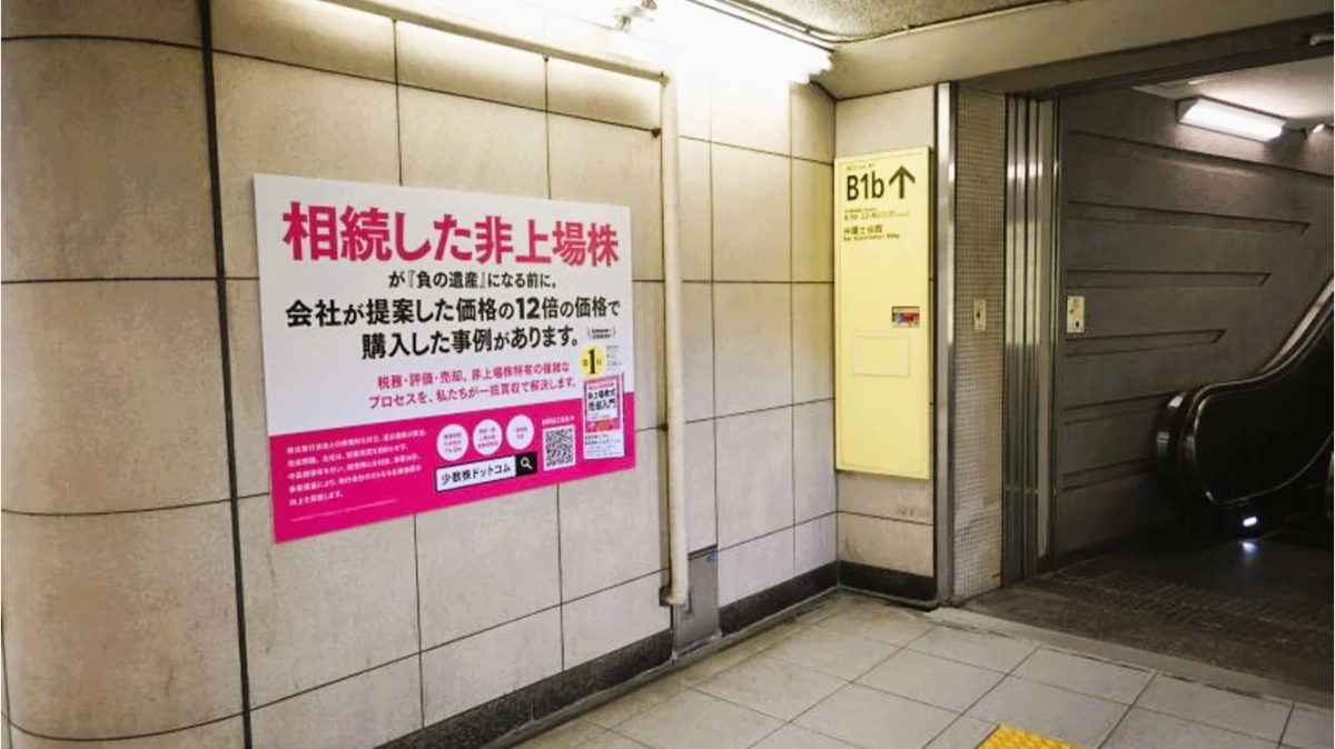 霞ヶ関駅B1a/b出口付近の広告