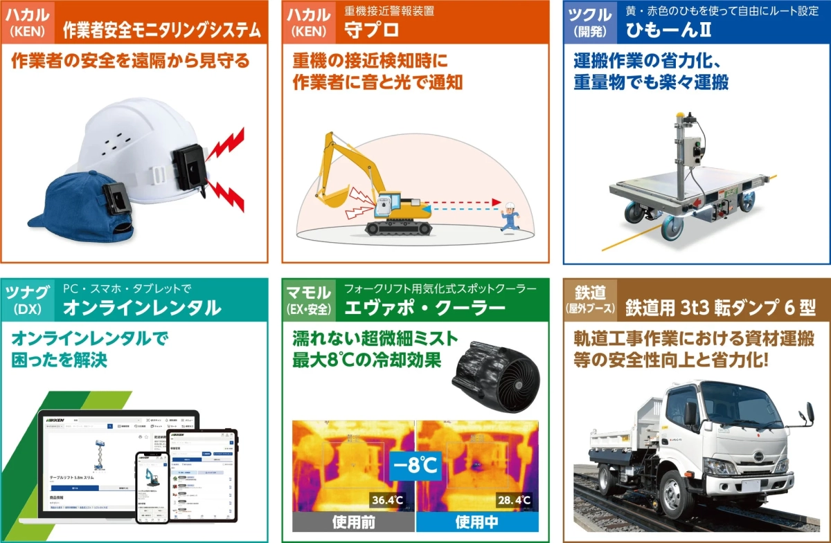 出展商品紹介