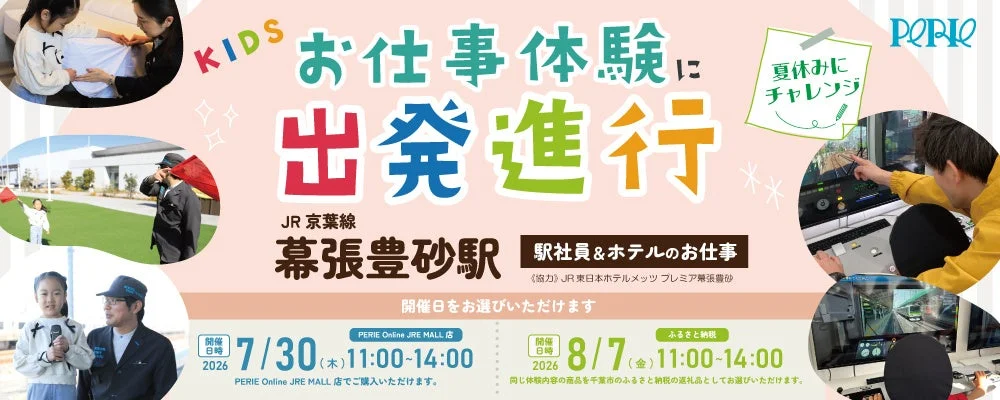 JR京葉線 幕張豊砂駅 駅社員&ホテルのお仕事