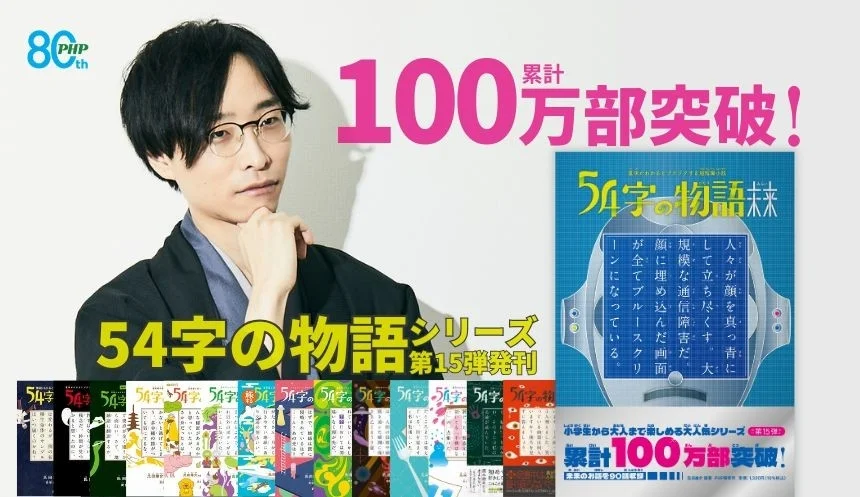 シリーズ累計100万部突破