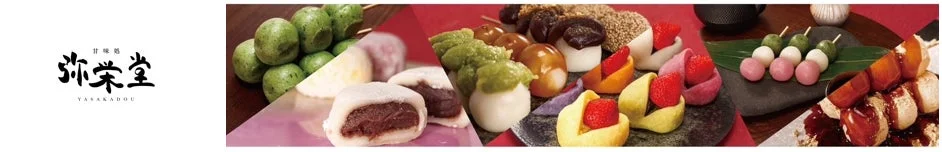 弥栄堂の和菓子