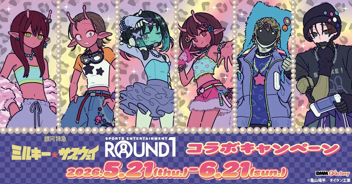 銀河特急 ミルキー☆サブウェイ×ラウンドワン コラボキャンペーン