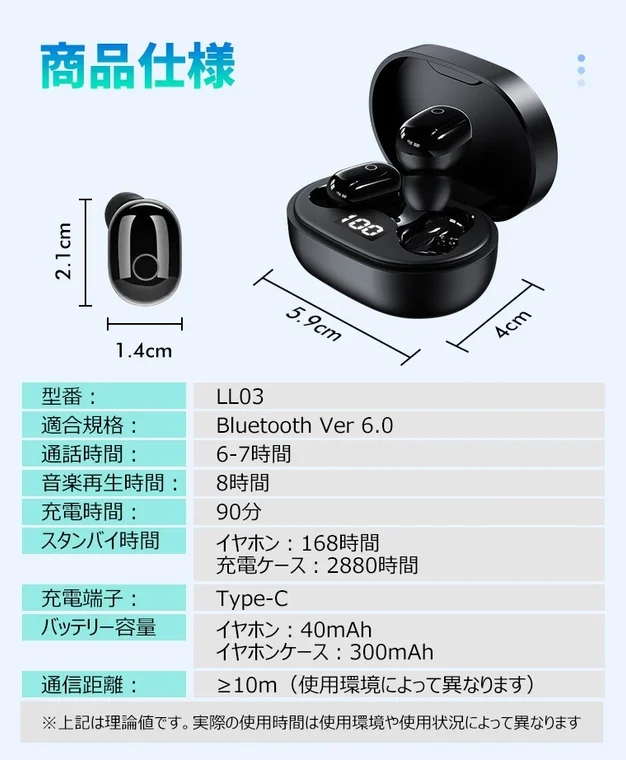 ワイヤレスイヤホン,Bluetoothイヤホン,商品仕様,LL03,Type-C,バッテリー容量,通話時間,音楽再生時間,充電時間,スタンバイ時間,デジタル表示