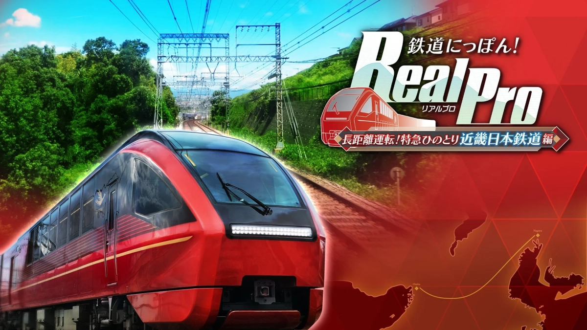 鉄道にっぽん! RealPro
