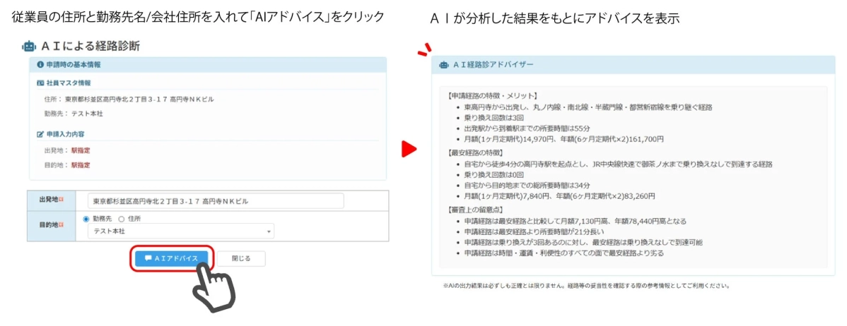 AI経路アドバイザーの画面イメージ