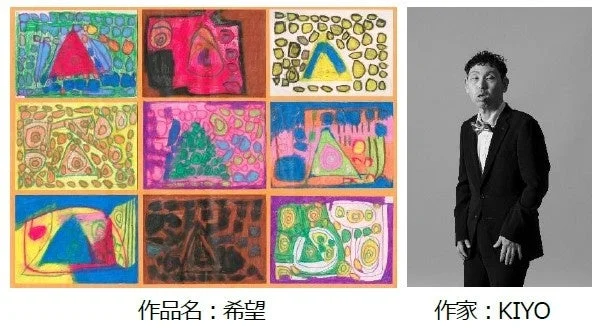 JR東日本賞作品「希望」と作家KIYOさん