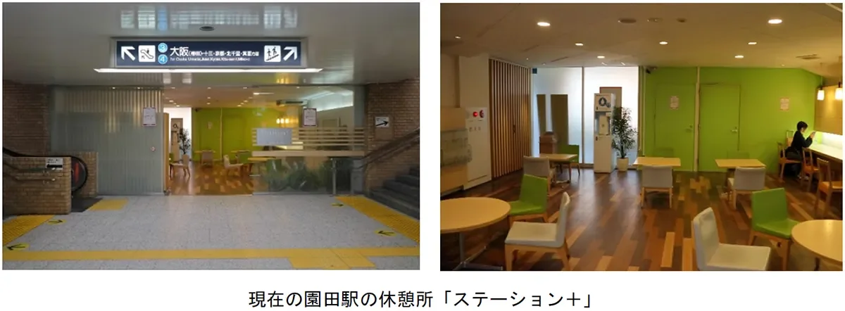 現在の園田駅の休憩所「ステーション+」