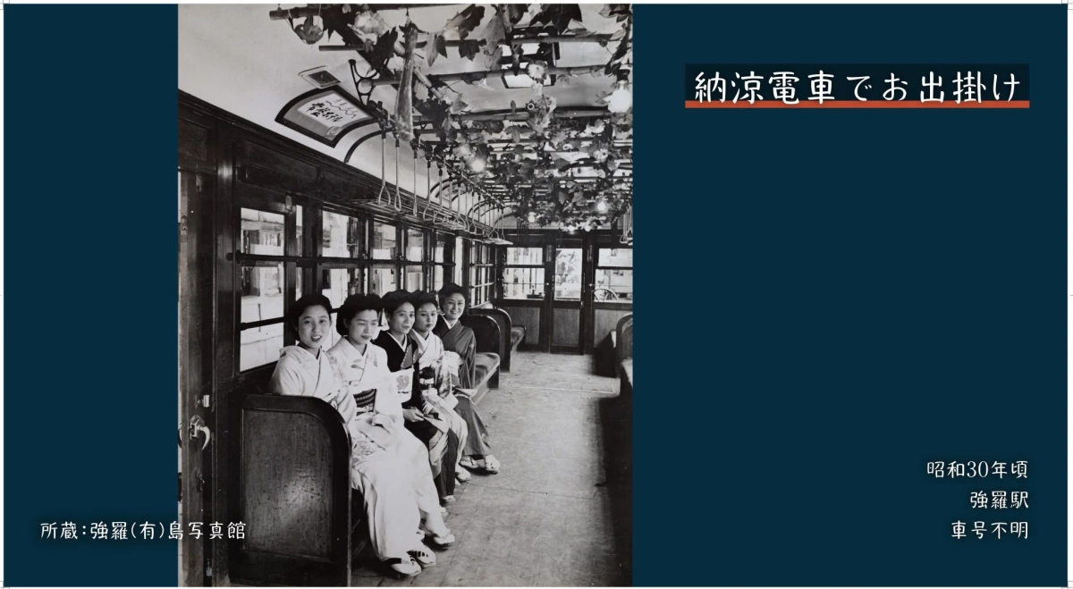 昭和30年頃の納涼電車