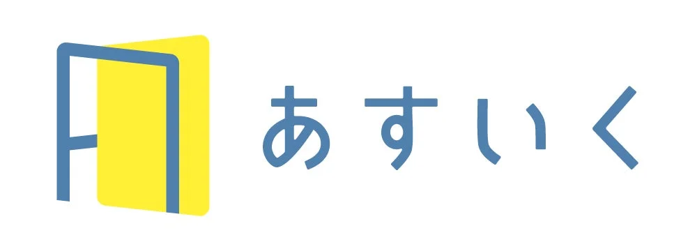 青色の枠と黄色の内側で構成された開いたドアまたはフォルダのようなアイコンと、日本語の「あすいく」という文字が並んだシンプルなロゴ画像