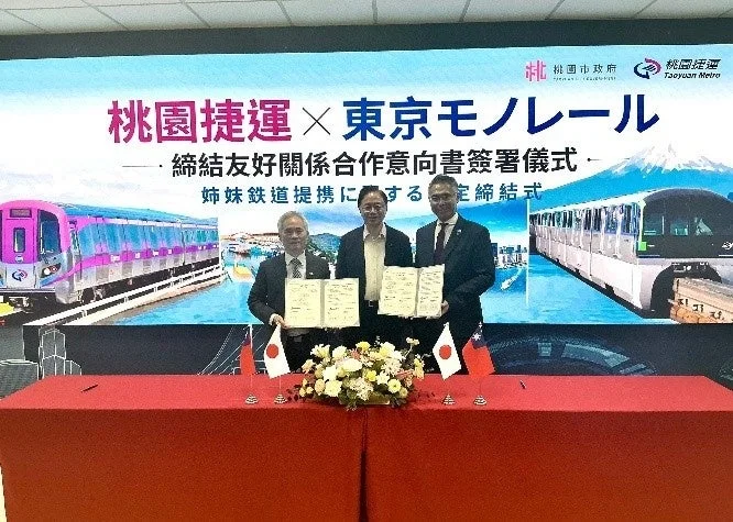 桃園メトロと東京モノレールの姉妹鉄道提携調印式
