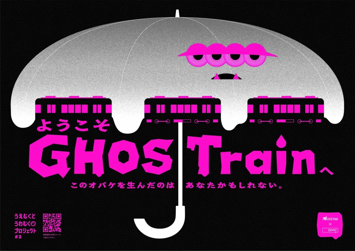 GHOST Trainへようこそ