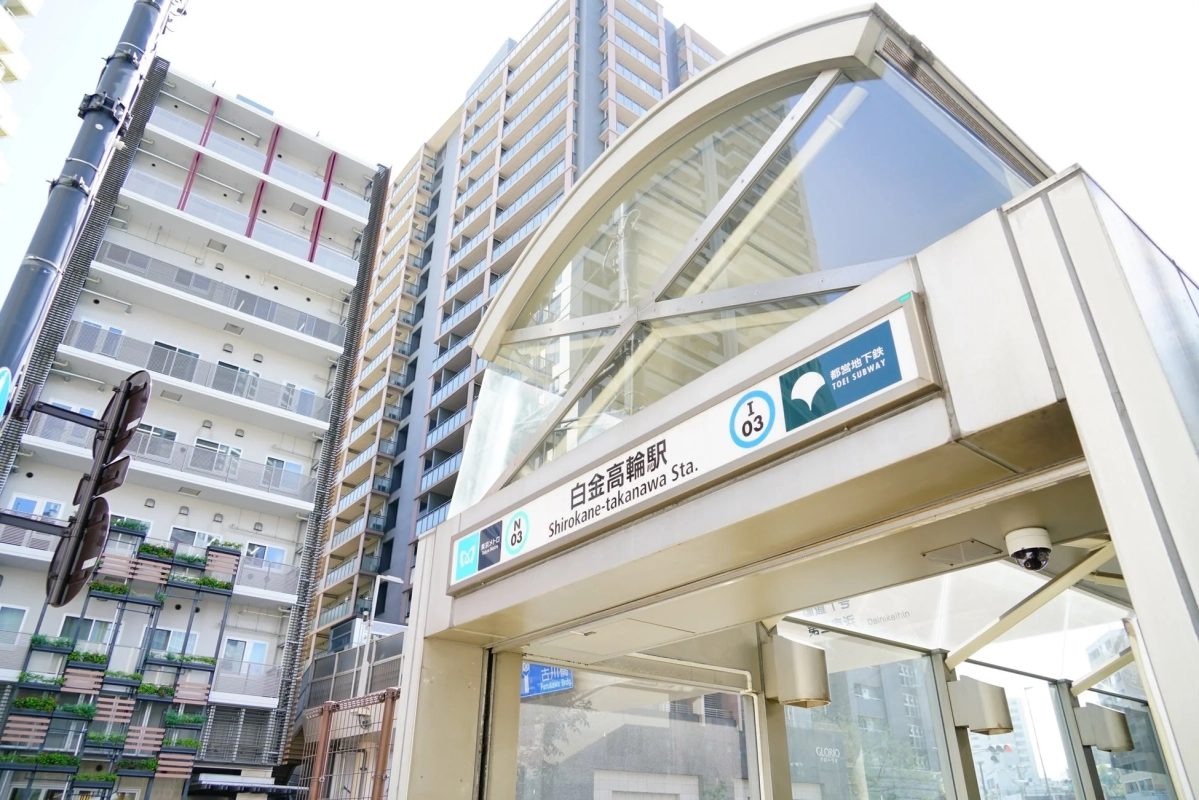 白金高輪駅