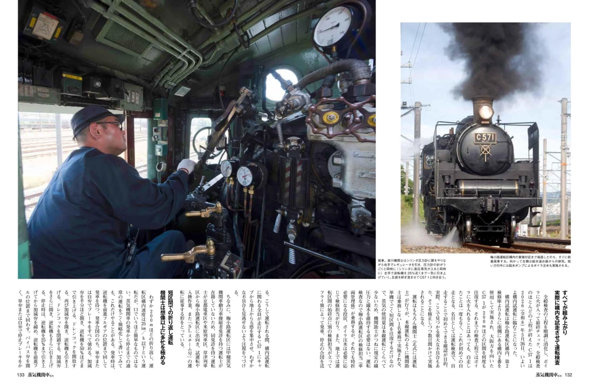 C57 1 構内試運転の様子