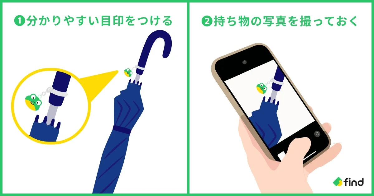 傘に目印をつけたり、持ち物の写真を撮ったりする忘れ物対策のイラスト