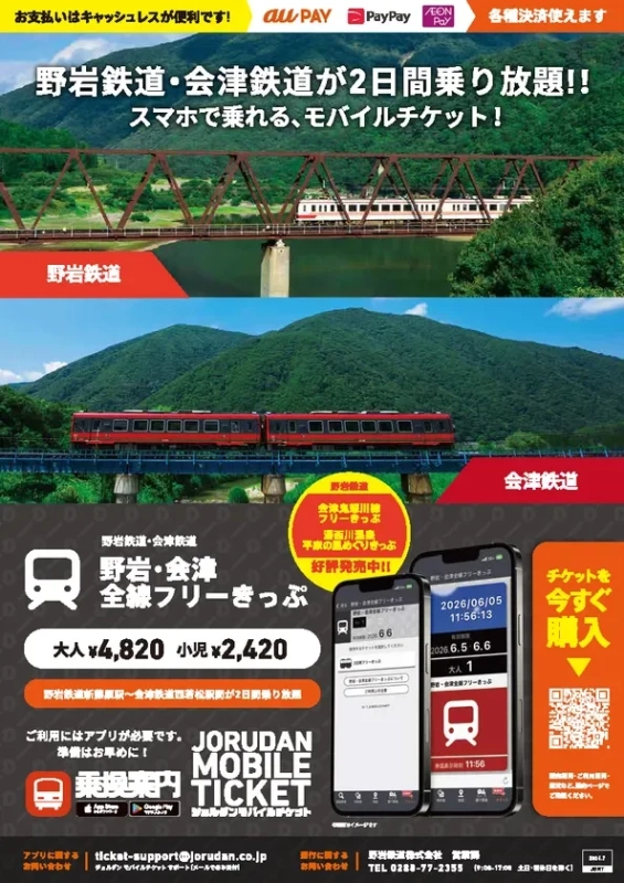 モバイルチケット リーフレット