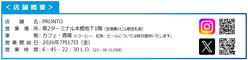 PRONTO店舗概要