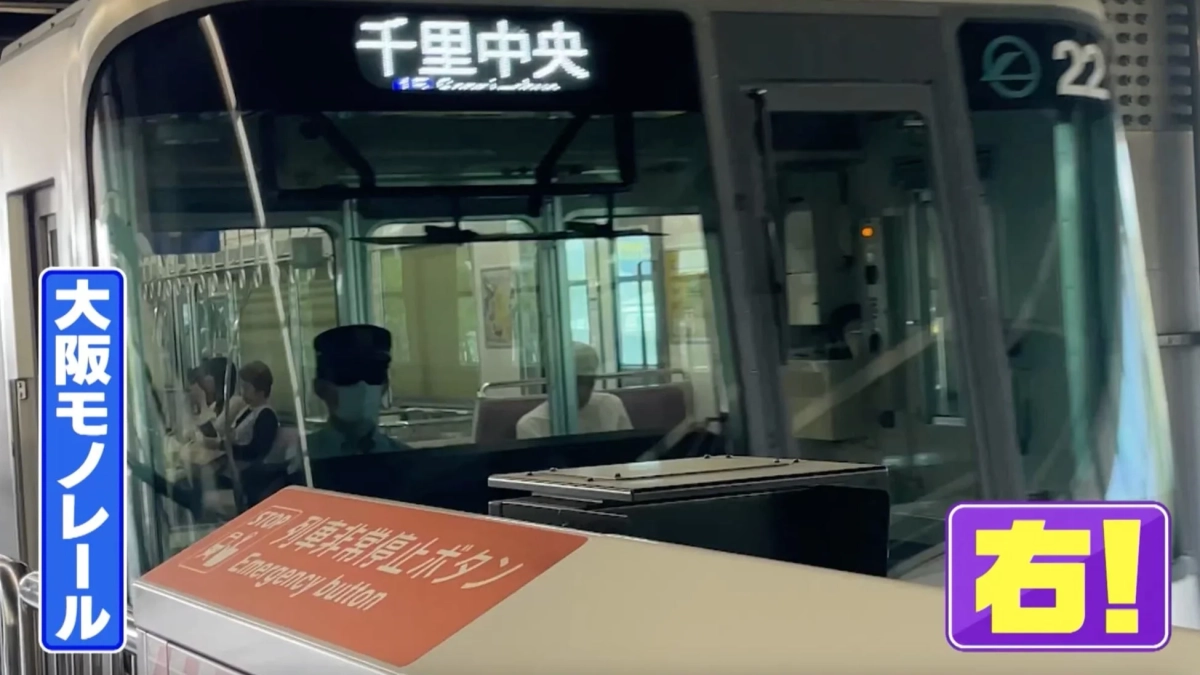 大阪モノレール（運転席が右側）