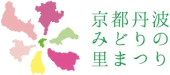 京都丹波みどりの里まつりのロゴマーク