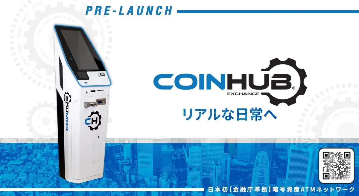 COINHUB 暗号資産ATMネットワークのプレローンチ