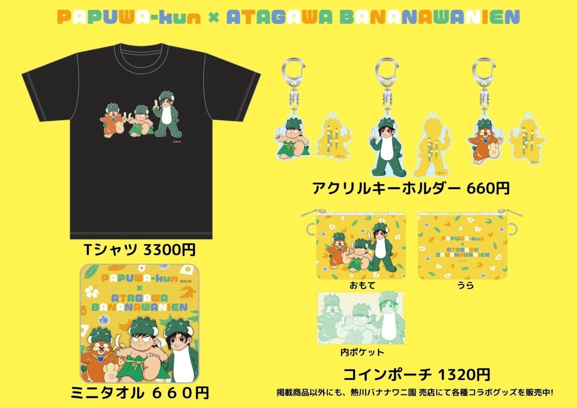 コラボグッズ