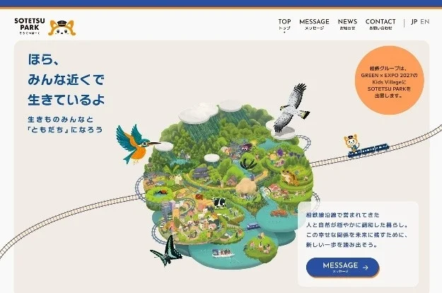 SOTETSU PARKウェブサイトイメージ