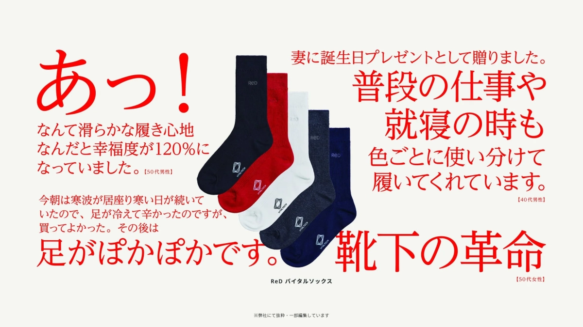 ReDバイタルソックスの特別ビジュアル