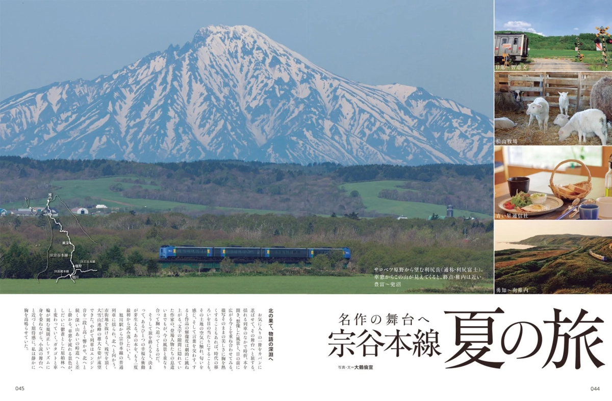 北海道宗谷本線の夏の旅