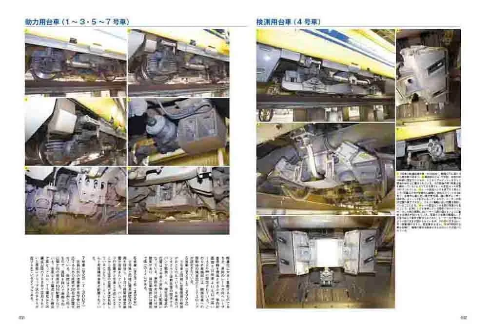 新幹線の動力用台車とパンタグラフ