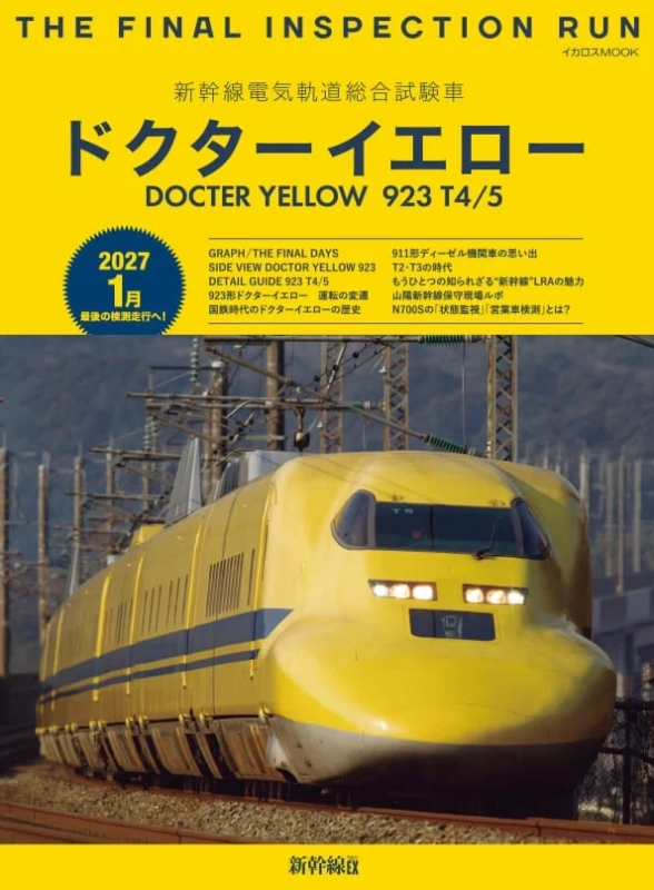ドクターイエローの雑誌表紙
