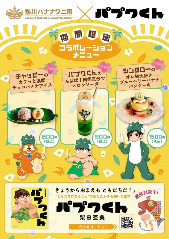 コラボカフェ