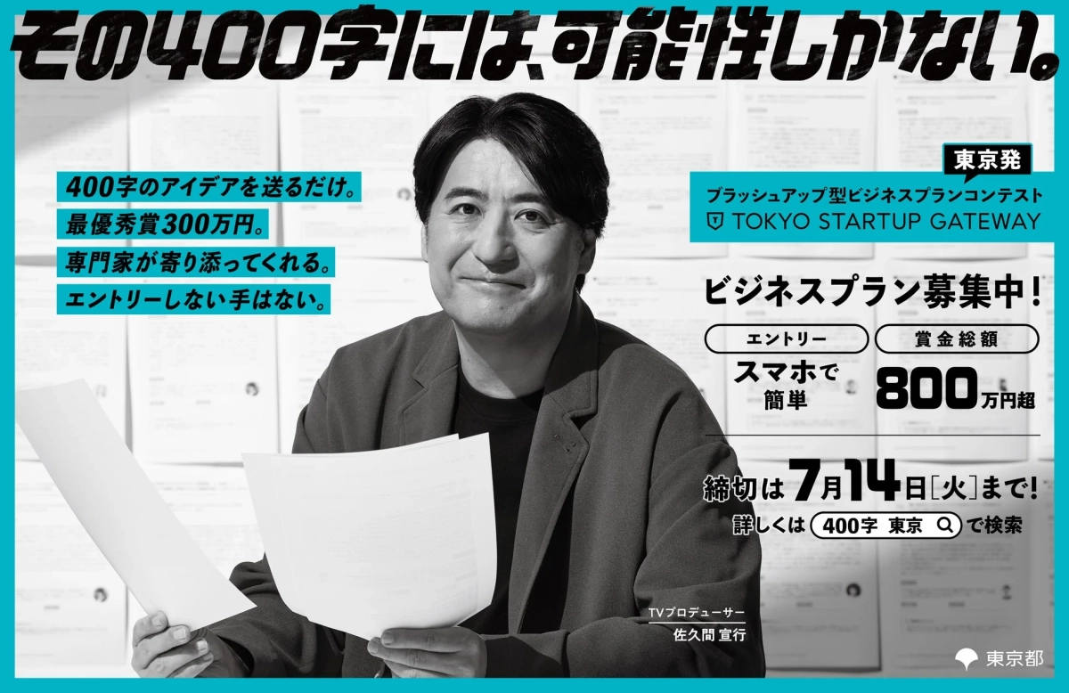 TOKYO STARTUP GATEWAY 2026 ポスター