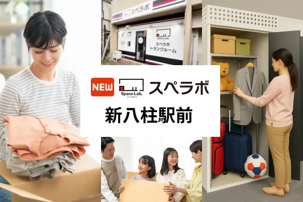 スペラボ新八柱駅前の広告