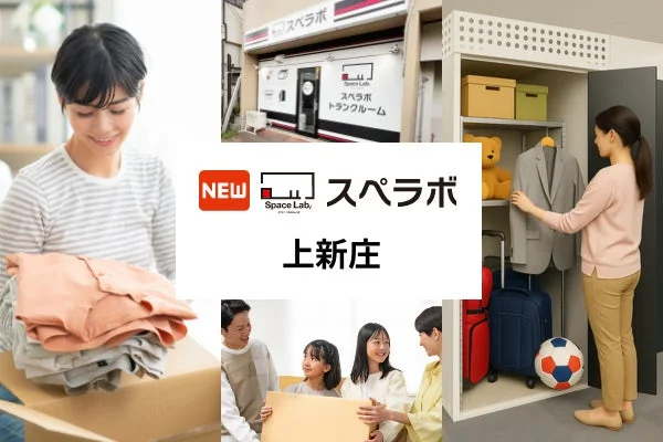スペラボ上新庄店の外観